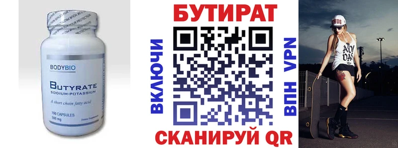 БУТИРАТ 1.4BDO  Няндома 